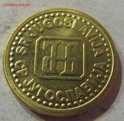 1 пара 1994 Югославия №2 07.04.17 22:00 МСК - CIMG5516.JPG