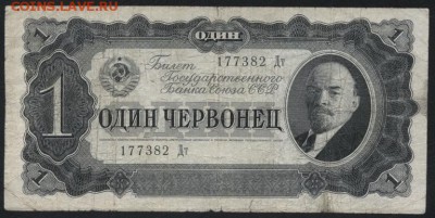 1 червонец 1937 года. до 22-00 мск 04.04.17г. - 1ч 1937 аверс