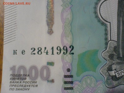 Поиск дат на номерах банкнот - DSC00106.JPG