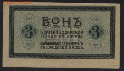 3 коп. Екатеринодар. Трамвай. Сохран.до 22-00 мск 04.04.17 г - 3к Екатеринодарский трамвай аверс