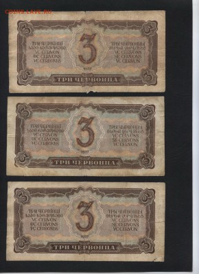 3 червонца 1937 г. 3шт. до 22-00 мск 04.04.17г. - 3ч 1937 -3шт реверс