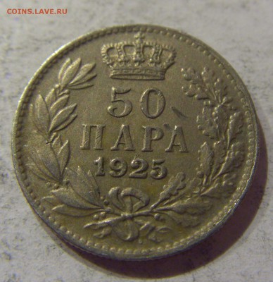 50 пара 1925 Сербия №2 07.04.17 22:00 МСК - CIMG5439.JPG