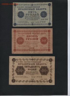 5р-10р-50 рублей 1918 года. до 22-00 мск 04.04.17г. - 5-10-50р 1918 аверс