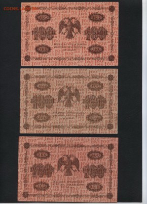 100 р. 1918 г.3 шт. Разные цвета!до 22-00 мск 04.04.17 г. - 100р 1918 3шт разных цветов реверс