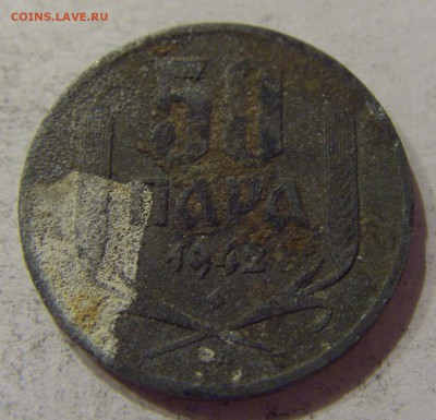 50 пара 1942 Сербия №1 07.04.17 22:00 МСК - CIMG5539.JPG