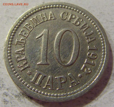10 пара 1912 Сербия №1 07.04.17 22:00 МСК - CIMG5555.JPG