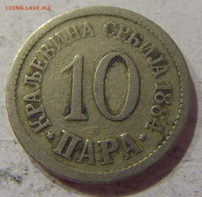 10 пара 1884 Сербия №2 07.04.17 22:00 МСК - CIMG5567.JPG