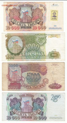 Боны 1992-1994 г. 8 шт.Окончание 4.04.2017 г. в 20:00 по Мск - 1 а