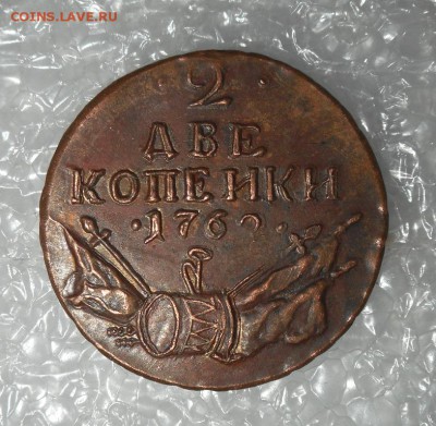 2 копейки 1762 Барабаны -подлинность - DSCN3880.JPG