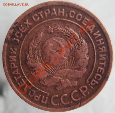 2 копейки 1925 года - IMG_3881