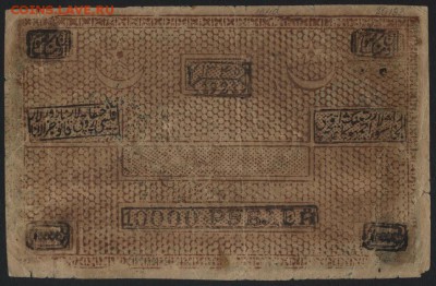 10000 рублей 1921г. Бухара. Редкая!до 22-00 мск 04.04.17 г. - 10000 р 1921 Бухара аверс