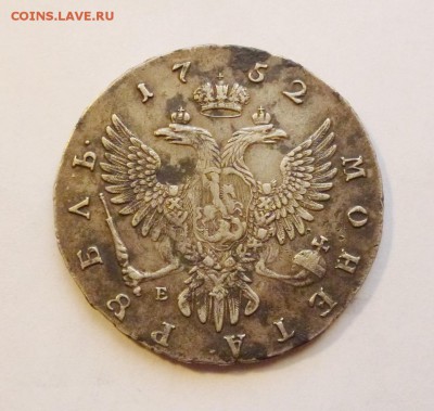 Рубль 1752г - P1020542.JPG