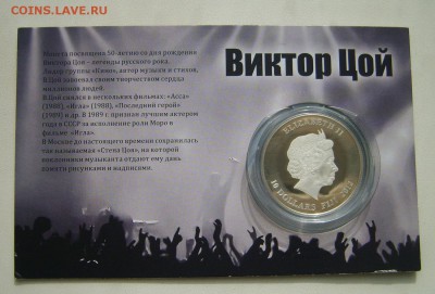 10 долларов. Серебро. Виктор Цой до 22:00 04.04.2017г. - S8000865.JPG