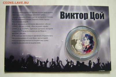 10 долларов. Серебро. Виктор Цой до 22:00 04.04.2017г. - S8000863.JPG