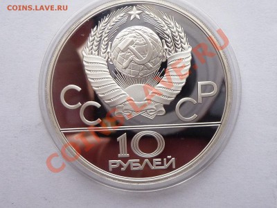 10 руб. ОЛИМПИАДА-80, МОСКВА,ПРУФ  до 12.02.11 в 22-00 - MEMO0091.JPG