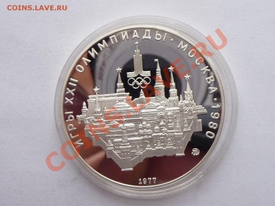 10 руб. ОЛИМПИАДА-80, МОСКВА,ПРУФ  до 12.02.11 в 22-00 - MEMO0090.JPG