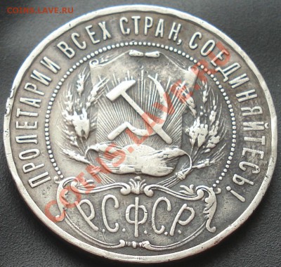 1 рубль 1922 ПЛ (полуточка) 11.02.11 (21-00) - 1 рубль 1922 ПЛ ав.JPG