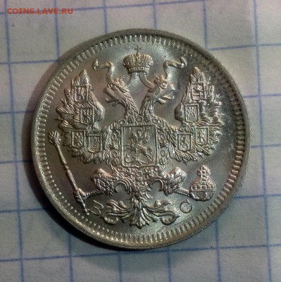 20 копеек 1915 UNC - image
