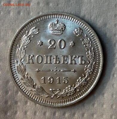 20 копеек 1915 UNC - image