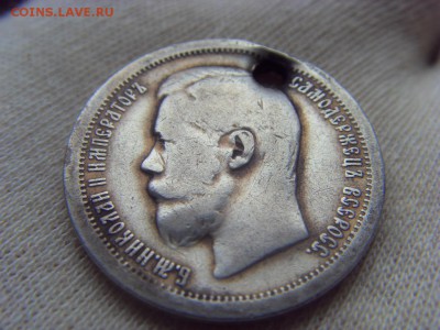50 копеек 1899 г * отверстие до 07.04.2017г. - SDC14675.JPG