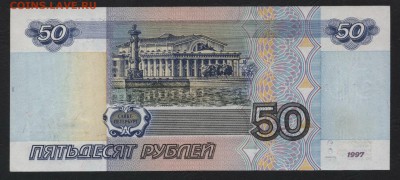 50 рублей 1997г без модификации. до 22-00 мск 04.04.17г. - 50р 1997 ба реверс