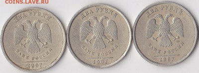 Определение разновидностей 2 руб. 2007 г. - 1_0012