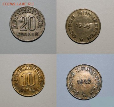 10 и 20 копеек 1946 Шпицберген - 3418937094