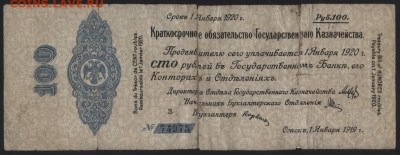 100 рублей 1919года. Колчак. Редкая! до 22-00 мск 04.04.17г. - 100р 1919 об-во Колчак аверс