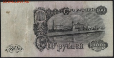 100 рублей 1947 года . до 22-00 мск 04.04.17г. - 100р 1947 ИЭ реверс