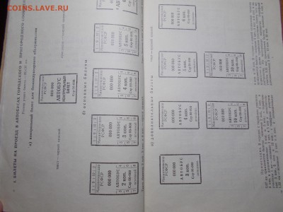 Кто-нибудь увлекается темой билетиков? - DSCN0328.JPG