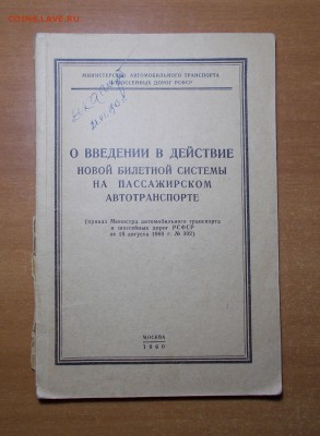Кто-нибудь увлекается темой билетиков? - DSCN0325.JPG