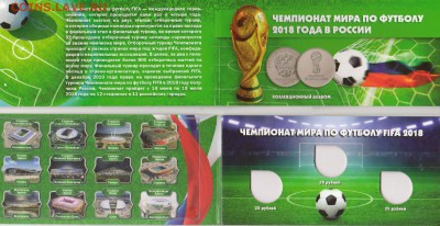НОВИНКИ! От MONETOSS и др производителей капсульных альбомов - Футбол 3+  СОМС
