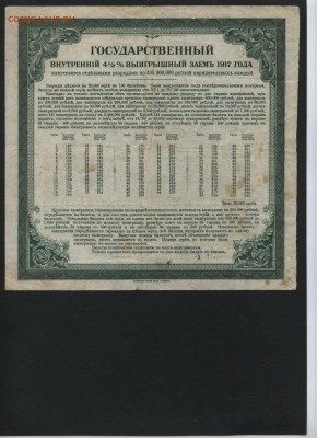 200 рублей 1917 года. 1 разряд. Чита. до 22-00 мск 04.04.17г - 200р 1917г 1 разряд Чита реверс