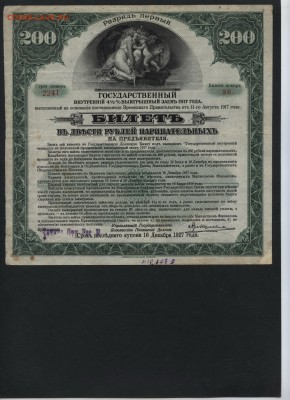 200 рублей 1917 года. 1 разряд. Чита. до 22-00 мск 04.04.17г - 200р 1917г 1 разряд Чита аверс