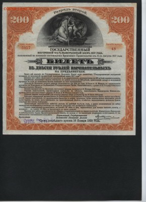 200 рублей 1917 года. 2 разряд. Чита. до 22-00 мск 04.04.17г - 200р 1917г 2 разряд Чита аверс