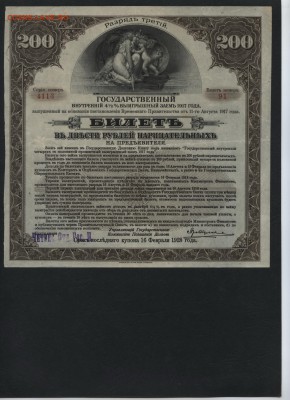 200 рублей 1917 года. 3 разряд. Чита. до 22-00 мск 04.04.17г - 200р 1917г 3 разряд Чита аверс