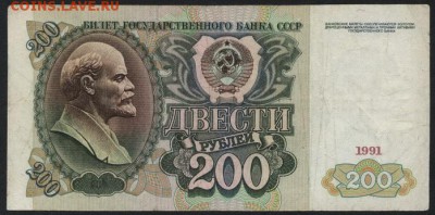 200 рублей 1991г. АА до 22-00 мск 04.04.17г. - 200р 1991 АА реверс