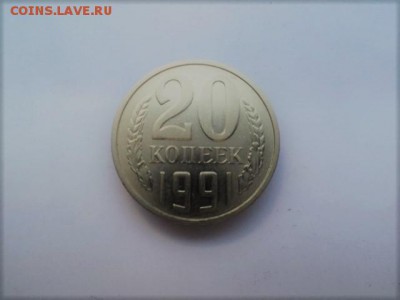 20 КОПЕЕК 1991 М. ГОДА шт.3.3 !!! - DSC03555.JPG