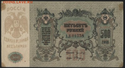 з линии.до 22-00 мск 04.04.17 г. - 500 р 1918 Ростов  линии АЛ аверс