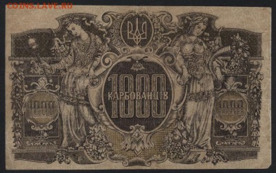 1000 карбованцев 1918г. ДС звезды. до 22-00 мск 04.04.17 г. - 1000 гр 1918 Держ скарб  звезды реверс