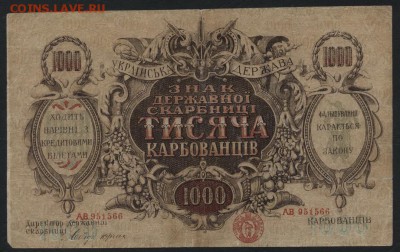 1000 карбованцев 1918г. ДС звезды. до 22-00 мск 04.04.17 г. - 1000 гр 1918 Держ скарб  звезды аверс