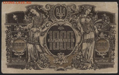 1000 карбованцев 1918г. ДС волнлин. до 22-00 мск 04.04.17 г. - 1000 карб 1918 Держ скарб  волнистые линии реверс