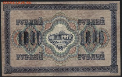 1000р 1917 Свастика. Приличная! до 22-00 мск 04.04.17г. - 1000 р 1917 реверс