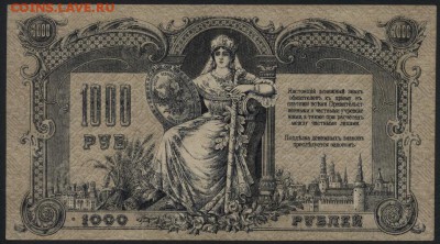 1000р 1918г. Ростов  ББ. Приличная. до 22-00 мск 04.04.17 г. - 1000 р 1919 Ростов ББ реверс