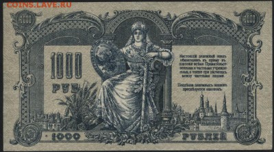 1000р 1918г. Ростов  ЯА. Приличная. до 22-00 мск 04.04.17 г. - 1000 р 1919 Ростов ЯА реверс