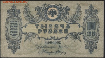1000р 1918г. Ростов  ЯА. Приличная. до 22-00 мск 04.04.17 г. - 1000 р 1919 Ростов ЯА аверс