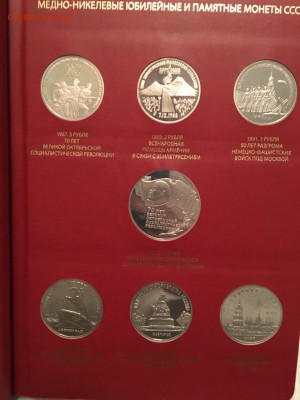 Набор юбилейных и памятных монет СССР 1965-1991 - IMG_2524.JPG