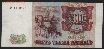 5000 р 1993г. без модификации. до 22-00 мск 04.04.17г. - 5000 р 1993 аверс
