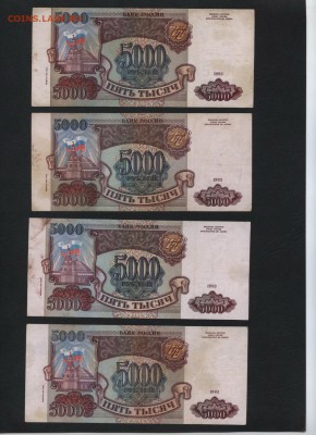 5000 р 1994г- 5шт. до 22-00 мск 04.04.17г. - 5000 р 1994 4 шт реверс