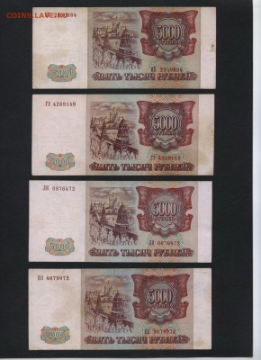 5000 р 1994г- 5шт. до 22-00 мск 04.04.17г. - 5000 р 1994 4 шт аверс